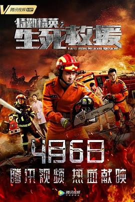 【直链】电影《特勤精英之生死救援（2019）》 - 1080P/720P高清HD下载