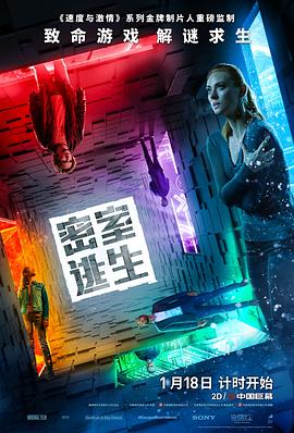 【直链】电影《密室逃生（2019）》 - 1080P/720P高清HD下载