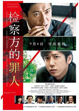 【直链】电影《检察方的罪人（2019）》 - 1080P/720P高清HD下载