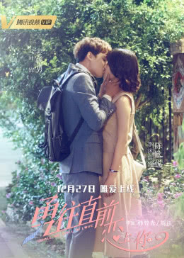 【直链】电视剧《勇往直前恋上你（2018）》 - 1080P/720P高清HD下载