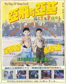【直链】电影《亚飞与亚基（1992）》 - 1080P/720P高清HD下载