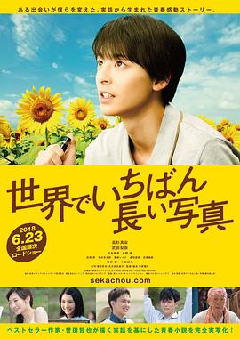 【直链】电影《世界上最长的照片（2018）》 - 1080P/720P高清HD下载