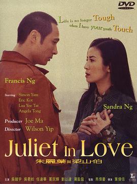 【直链】电影《朱丽叶与梁山伯（2000）》 - 1080P/720P高清HD下载