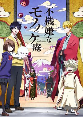 【直链】动漫《忧郁的物怪庵（2016）》 - 1080P/720P高清HD下载
