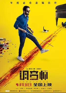 【直链】电影《调音师（2018）》 - 1080P/720P高清HD下载