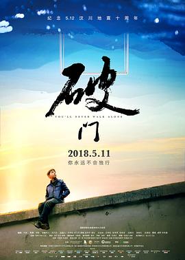 【直链】电影《破门（2018）》 - 1080P/720P高清HD下载