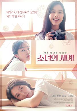 【直链】电影《少女的世界（2016）》 - 1080P/720P高清HD下载