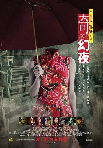 【直链】电影《李碧华鬼魅系列：奇幻夜（2013）》 - 1080P/720P高清HD下载