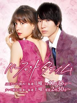【直链】电视剧《完美犯罪（2019）》 - 1080P/720P高清HD下载