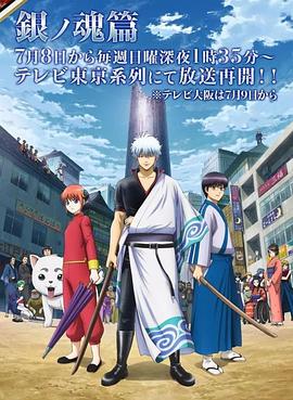 【直链】动漫《银魂银之魂篇2（2018）》 - 1080P/720P高清HD下载