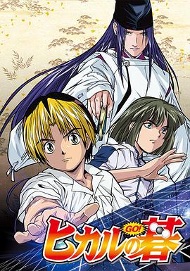 【直链】动漫《棋魂（2001）》 - 1080P/720P高清HD下载
