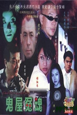 【直链】电影《鬼屋冤魂（2002）》 - 1080P/720P高清HD下载