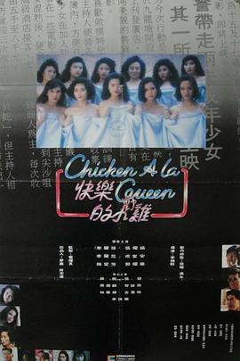 【直链】电影《快乐的小鸡（1990）》 - 1080P/720P高清HD下载