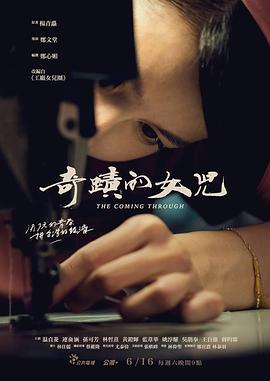 【直链】电视剧《奇迹的女儿（2018）》 - 1080P/720P高清HD下载