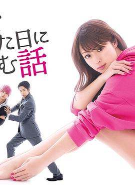 【直链】电视剧《初恋那一天所读的故事（2019）》 - 1080P/720P高清HD下载