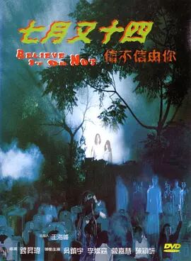 【直链】电影《七月有十四之信不信由你（1999）》 - 1080P/720P高清HD下载
