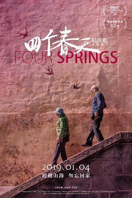 【直链】电影《四个春天（2017）》 - 1080P/720P高清HD下载