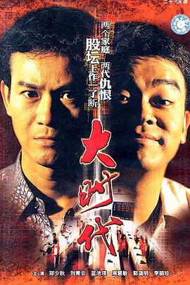 【直链】电视剧《大时代 粤语（1992）》 - 1080P/720P高清HD下载