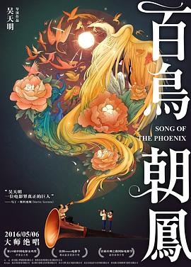 【直链】电影《百鸟朝凤（2016）》 - 1080P/720P高清HD下载