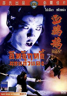【直链】电影《血鹦鹉（1981）》 - 1080P/720P高清HD下载