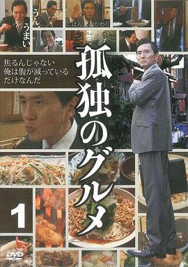 【直链】电视剧《孤独的美食家 第一季（2012）》 - 1080P/720P高清HD下载