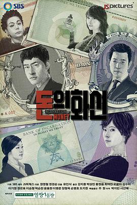 【直链】电视剧《钱的化身（2013）》 - 1080P/720P高清HD下载