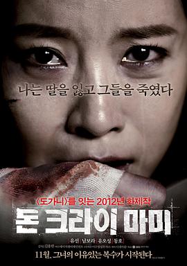 【直链】电影《妈妈别哭（2012）》 - 1080P/720P高清HD下载