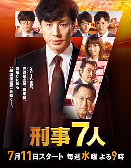 【直链】电视剧《刑事7人 第四季（2018）》 - 1080P/720P高清HD下载