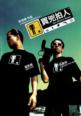 【直链】电影《买凶拍人（2001）》 - 1080P/720P高清HD下载