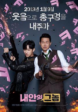 【直链】电影《我身体里的那个家伙（2019）》 - 1080P/720P高清HD下载