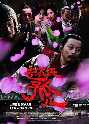 【直链】电影《赵氏孤儿（2010）》 - 1080P/720P高清HD下载