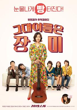 【直链】电影《你的名字是玫瑰（2019）》 - 1080P/720P高清HD下载