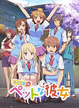 【直链】综艺节目《樱花庄的宠物女孩（2012）》 - 1080P/720P高清HD下载