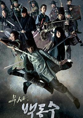 【直链】电视剧《武士白东秀（2011）》 - 1080P/720P高清HD下载