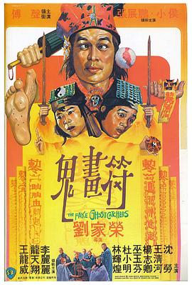 【直链】电影《鬼画符（1982）》 - 1080P/720P高清HD下载