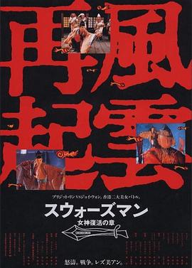 东方不败之风云再起 粤语