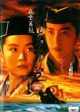 【直链】电影《东方不败之风云再起（1993）》 - 1080P/720P高清HD下载