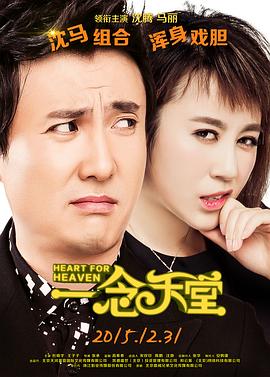 【直链】电影《一念天堂（2015）》 - 1080P/720P高清HD下载