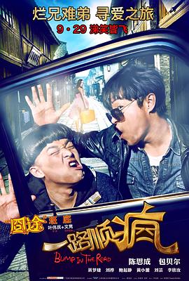 【直链】电影《一路顺疯（2013）》 - 1080P/720P高清HD下载