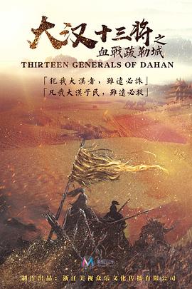 【直链】电影《大汉十三将之血战疏勒城（2019）》 - 1080P/720P高清HD下载