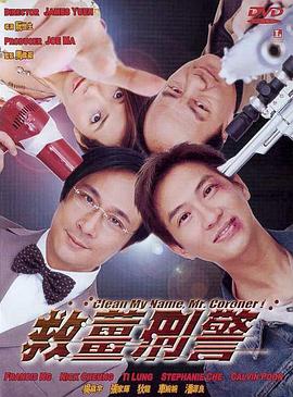 【直链】电影《救姜刑警（2000）》 - 1080P/720P高清HD下载
