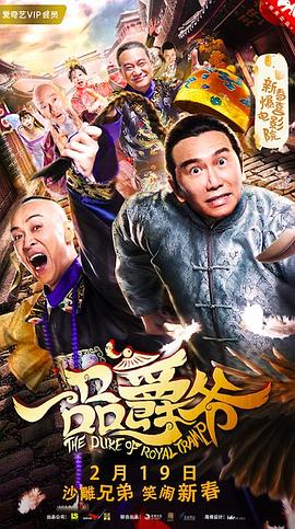 【直链】电影《一品爵爷（2019）》 - 1080P/720P高清HD下载