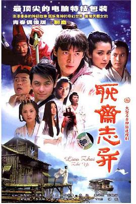 【直链】电视剧《聊斋志异（2005）》 - 1080P/720P高清HD下载