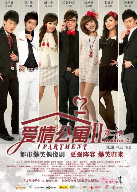 【直链】电视剧《爱情公寓 第二季（2011）》 - 1080P/720P高清HD下载