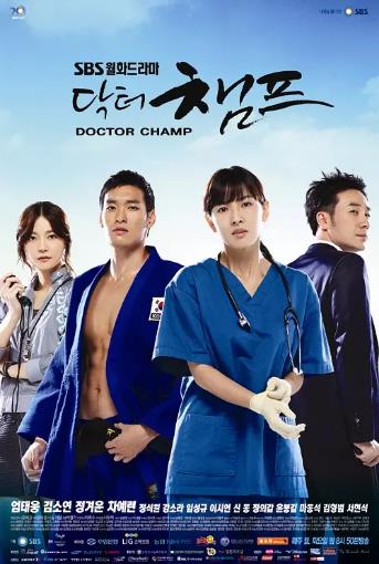 【直链】电视剧《医生冠军（2010）》 - 1080P/720P高清HD下载