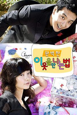 【直链】电视剧《遇见完美邻居的方法（2007）》 - 1080P/720P高清HD下载