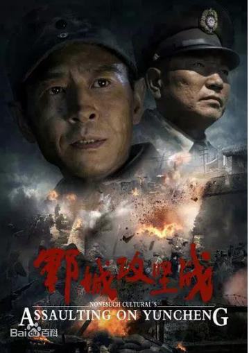 【直链】电影《郓城攻坚战（2013）》 - 1080P/720P高清HD下载