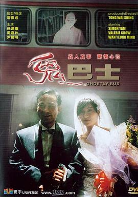 【直链】电影《鬼巴士（1995）》 - 1080P/720P高清HD下载
