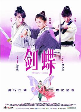 【直链】电影《剑蝶（2008）》 - 1080P/720P高清HD下载
