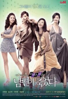 【直链】电视剧《丈夫死了（2009）》 - 1080P/720P高清HD下载